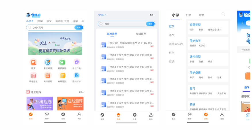 优优班产品简介